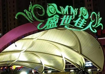 商都那个真空ktv陪酒玩的开-英皇国际KTV消费价格点评